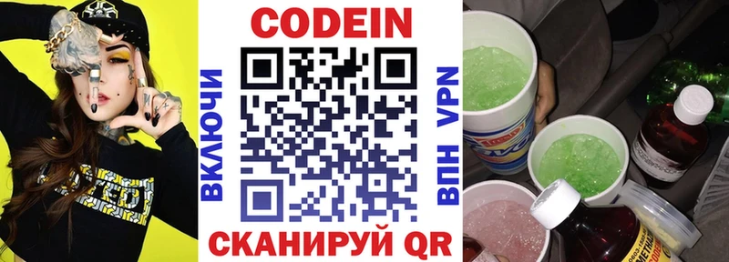 Кодеин напиток Lean (лин)  Белореченск 